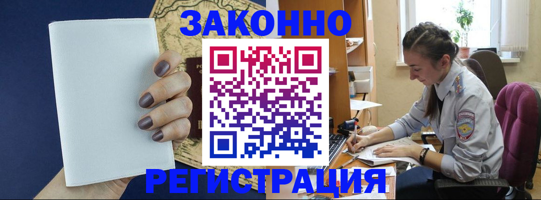 прописка в Николаевске-на-Амуре