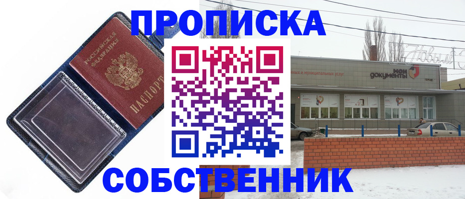 прописка 2025 в Николаевске-на-Амуре