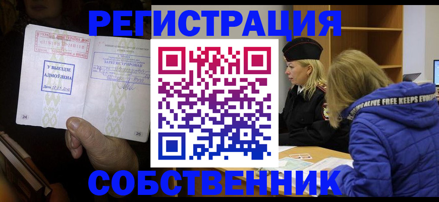 прописка регистрация в Николаевске-на-Амуре
