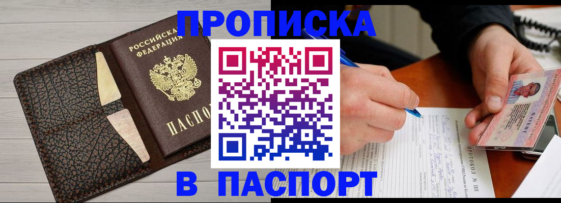 прописка в Николаевске-на-Амуре