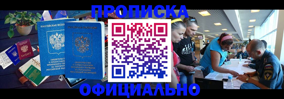 временная регистрация купить в Николаевске-на-Амуре